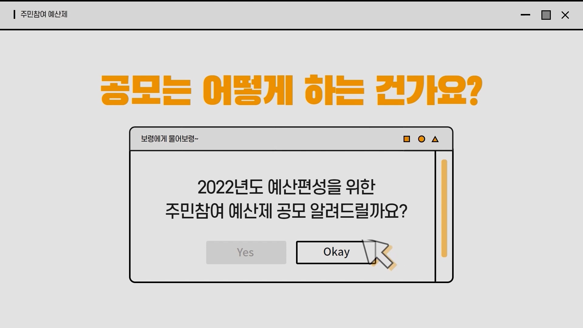 보령줌인 | 주민참여 예산제 들어보셨나요?